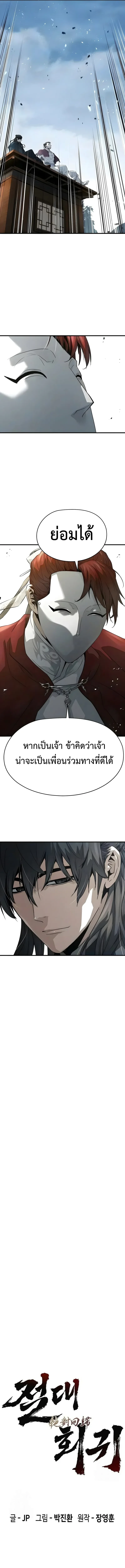 Absolute Regression หวนคืนนิรันดร์กาล - หน้า 5