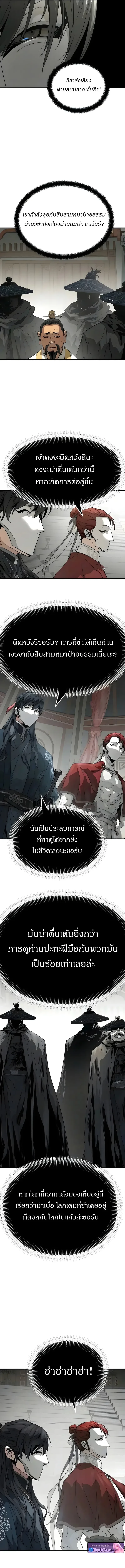 Absolute Regression หวนคืนนิรันดร์กาล - หน้า 17