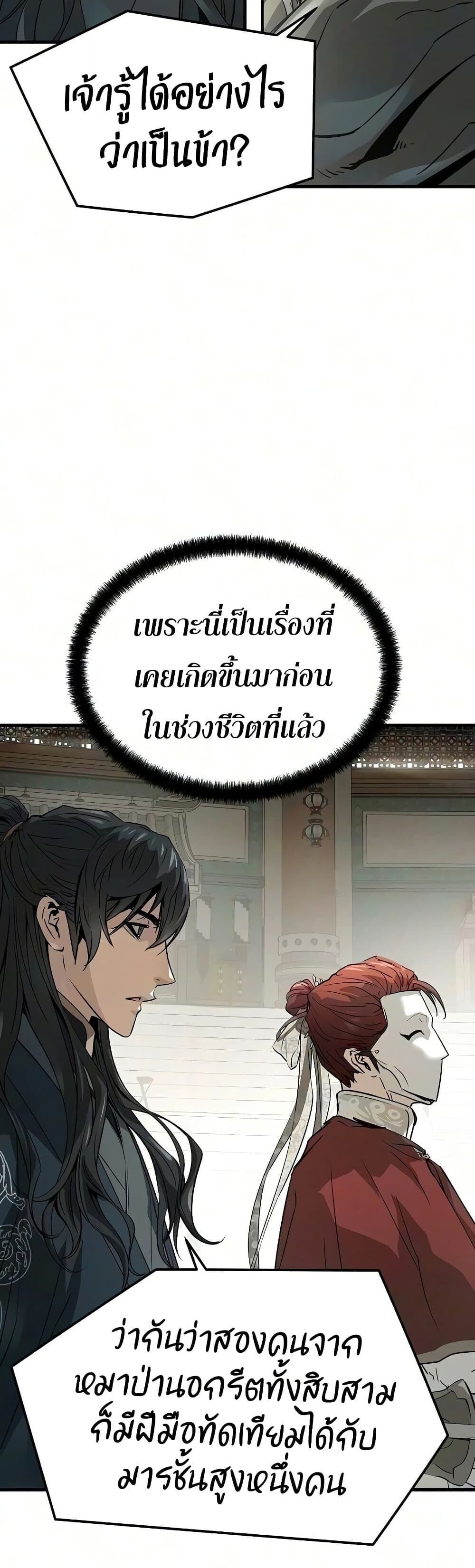 Absolute Regression หวนคืนนิรันดร์กาล - หน้า 16