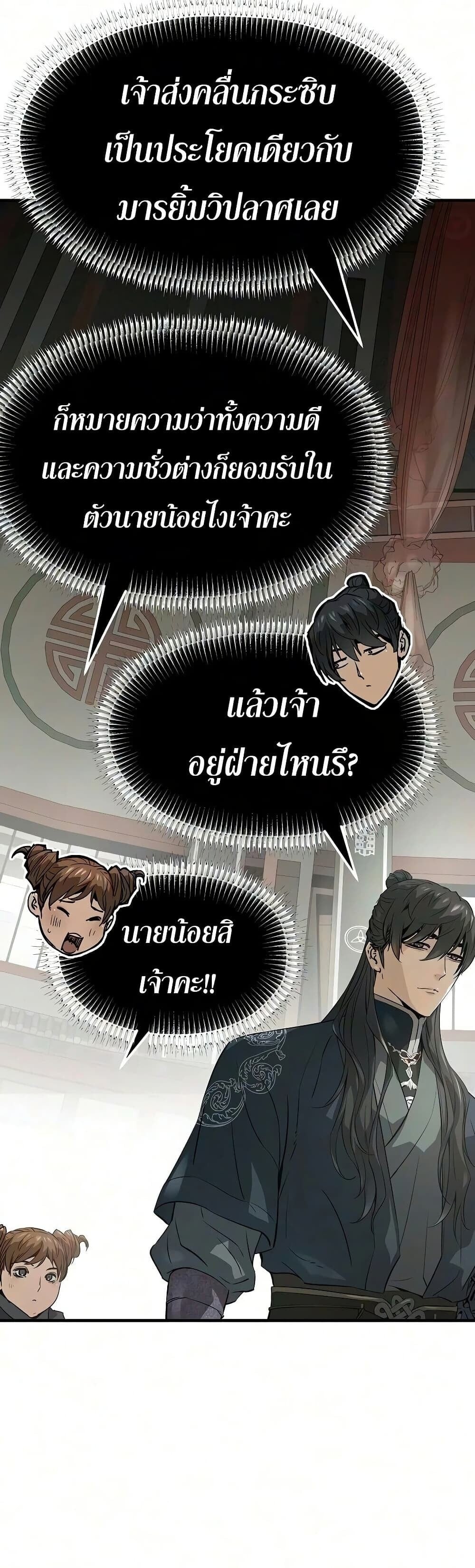 Absolute Regression หวนคืนนิรันดร์กาล - หน้า 27