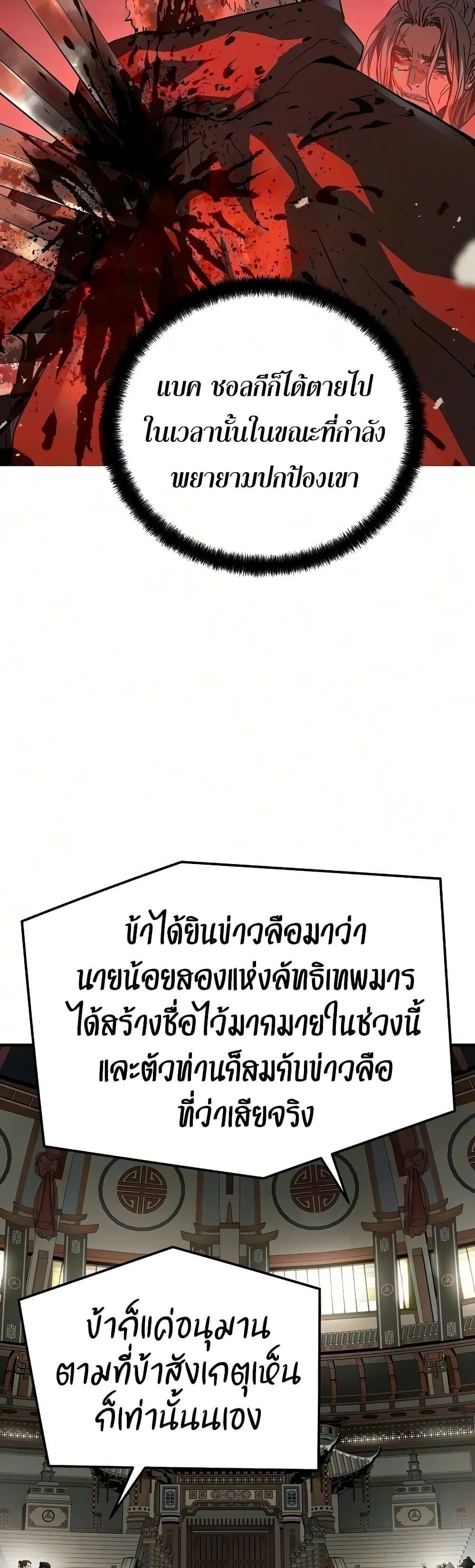 Absolute Regression หวนคืนนิรันดร์กาล - หน้า 35