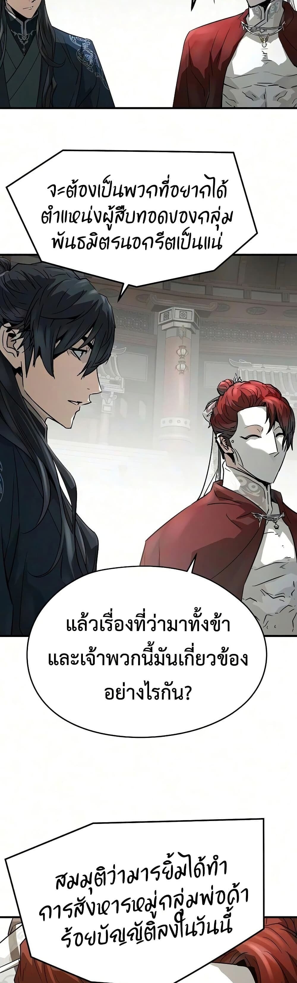 Absolute Regression หวนคืนนิรันดร์กาล - หน้า 40
