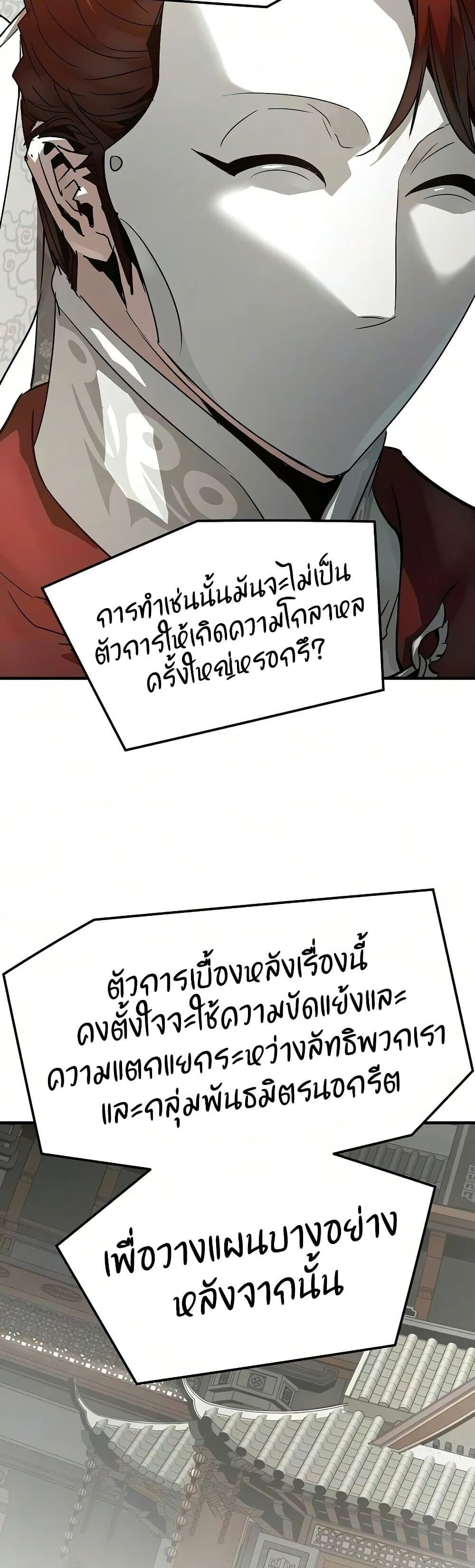 Absolute Regression หวนคืนนิรันดร์กาล - หน้า 41
