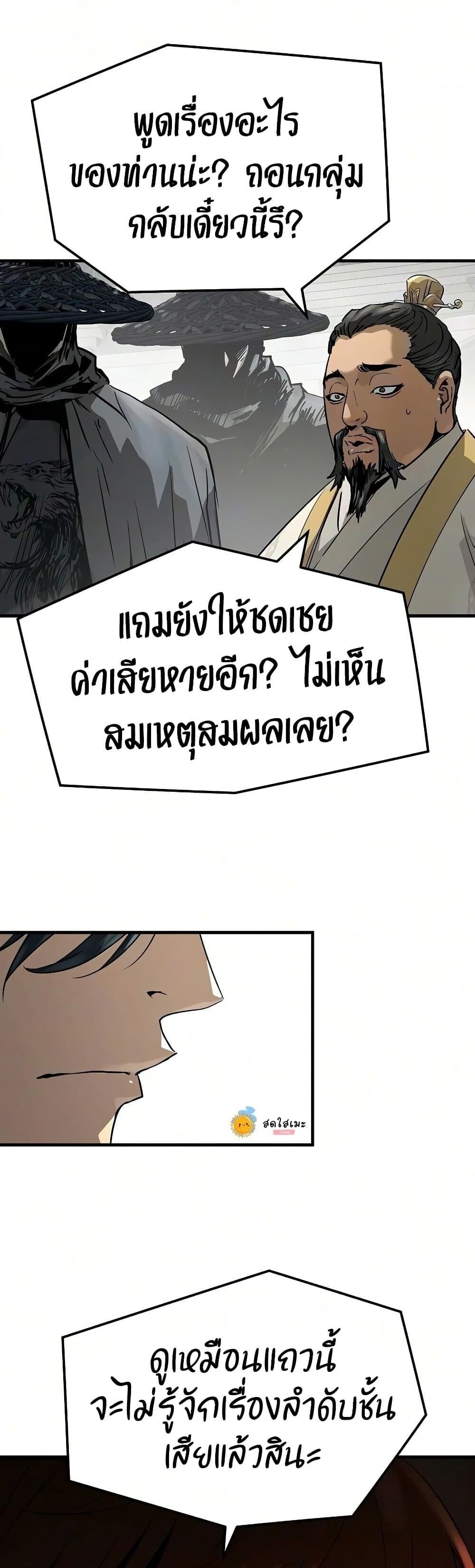 Absolute Regression หวนคืนนิรันดร์กาล - หน้า 48