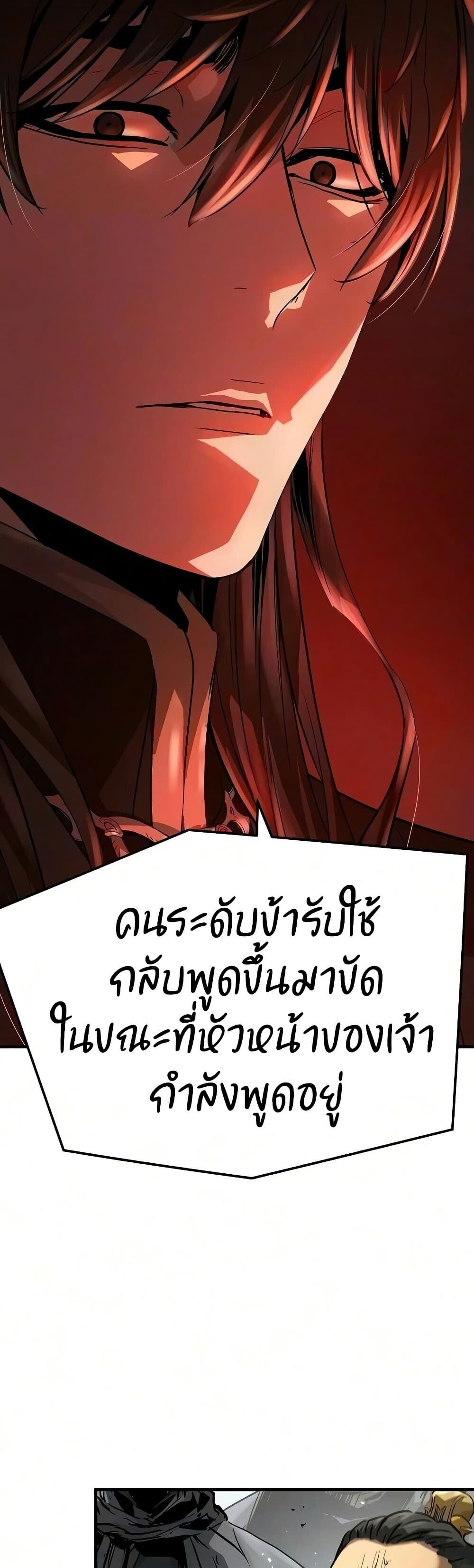 Absolute Regression หวนคืนนิรันดร์กาล - หน้า 49
