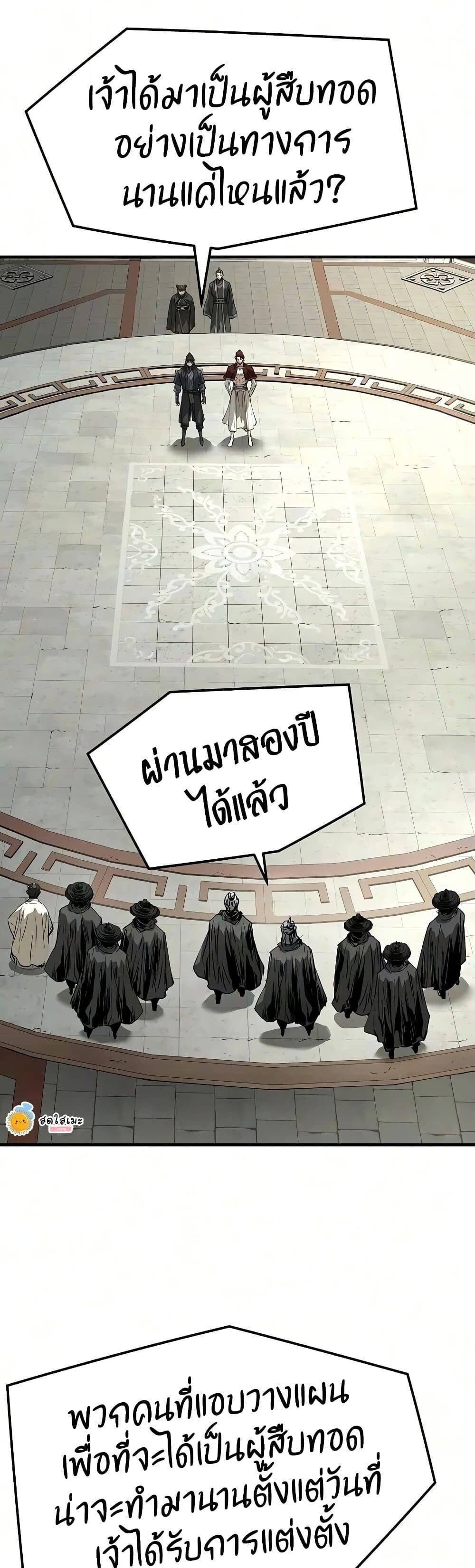 Absolute Regression หวนคืนนิรันดร์กาล - หน้า 53