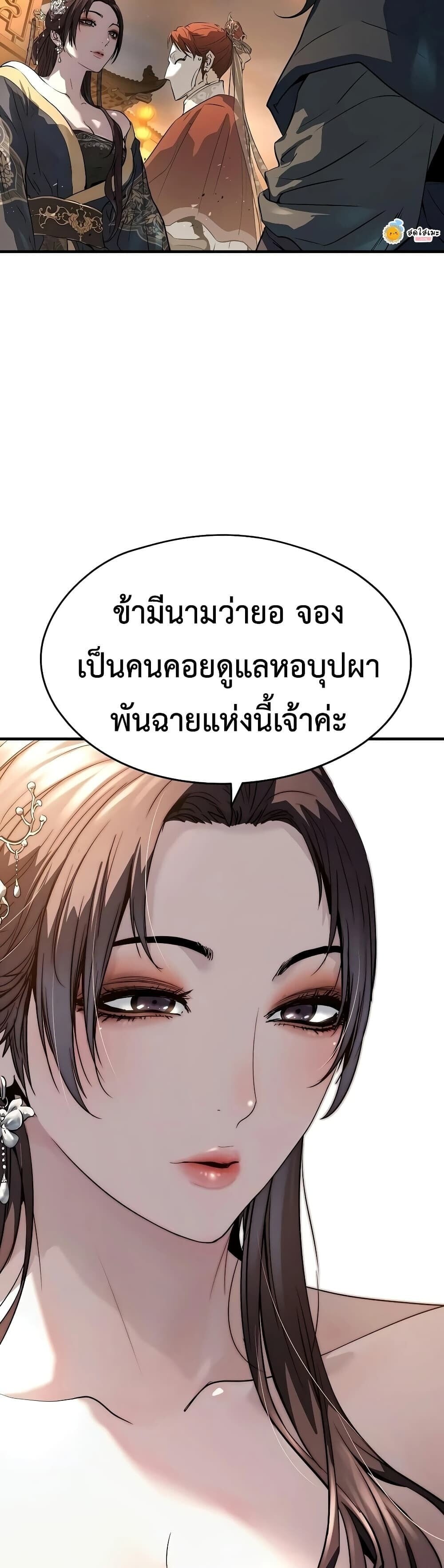 Absolute Regression หวนคืนนิรันดร์กาล - หน้า 52