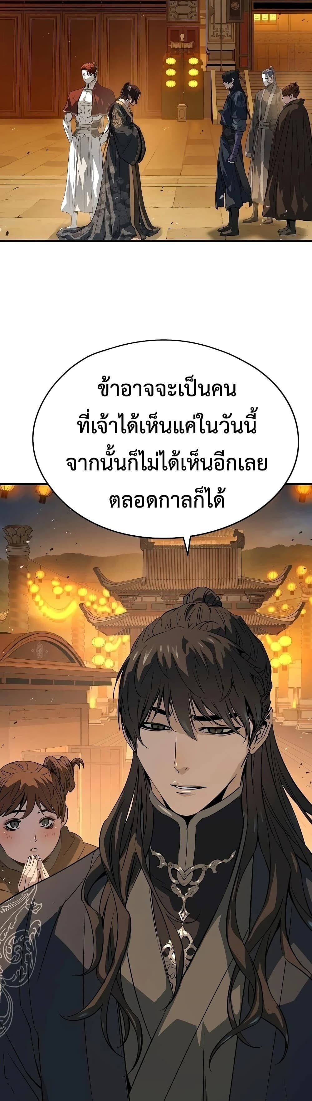 Absolute Regression หวนคืนนิรันดร์กาล - หน้า 58