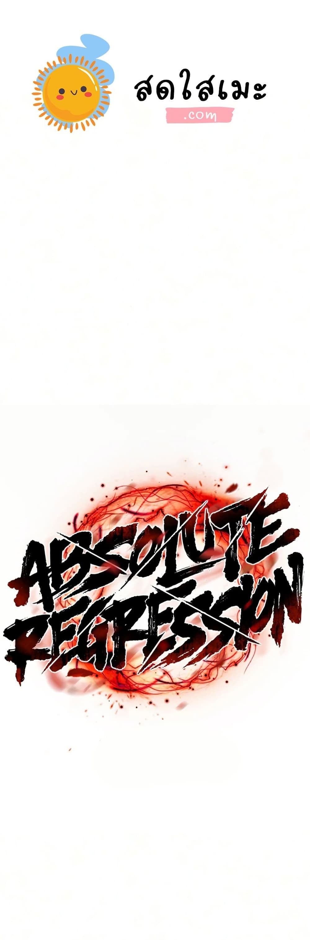 Absolute Regression หวนคืนนิรันดร์กาล - หน้า 1