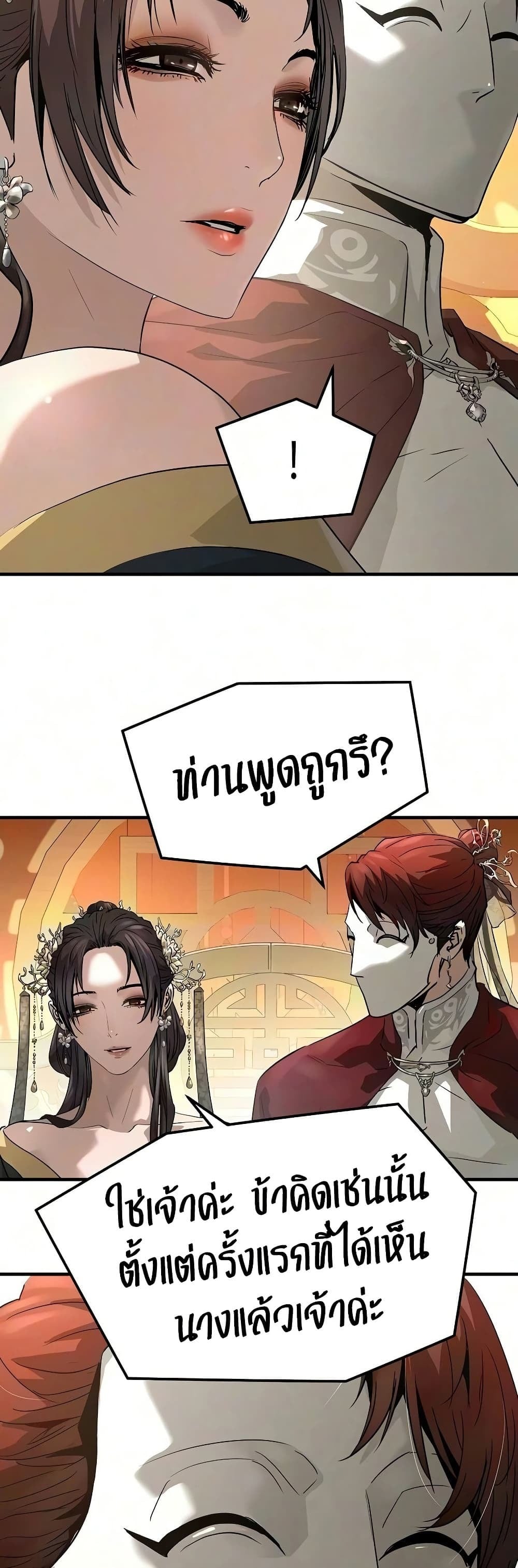 Absolute Regression หวนคืนนิรันดร์กาล - หน้า 12