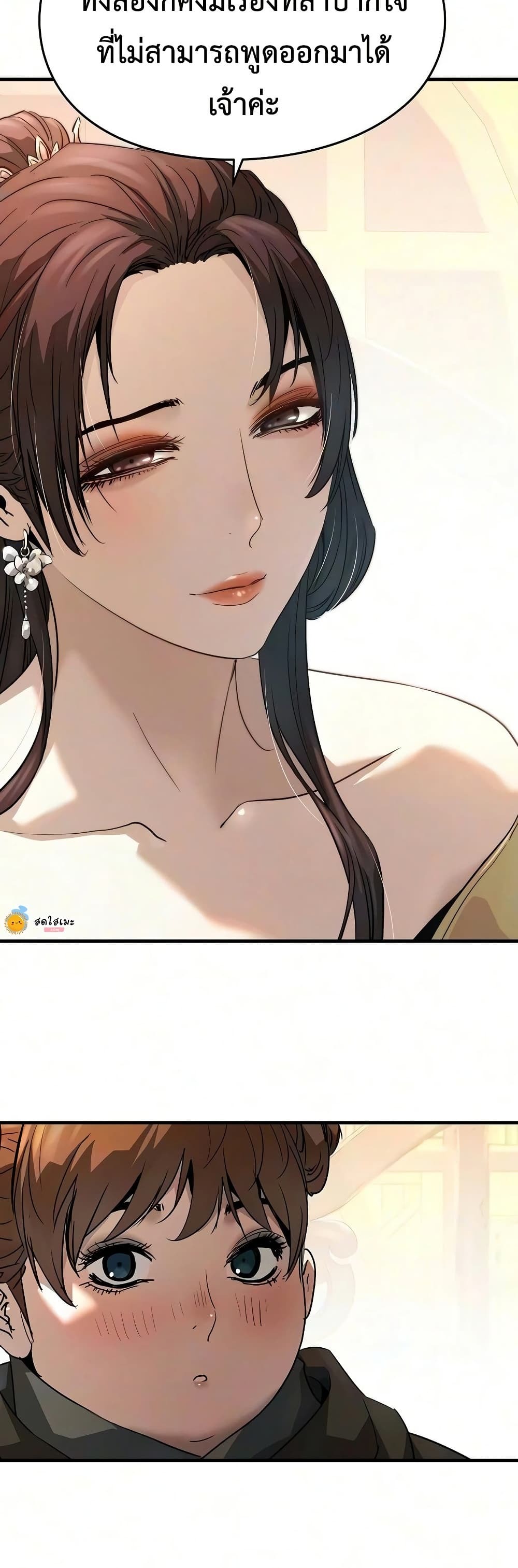 Absolute Regression หวนคืนนิรันดร์กาล - หน้า 14