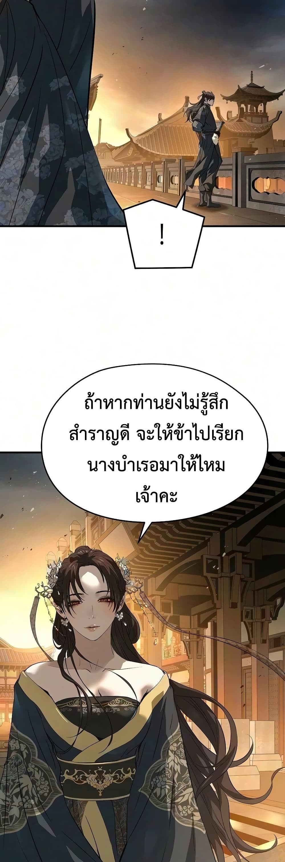 Absolute Regression หวนคืนนิรันดร์กาล - หน้า 21