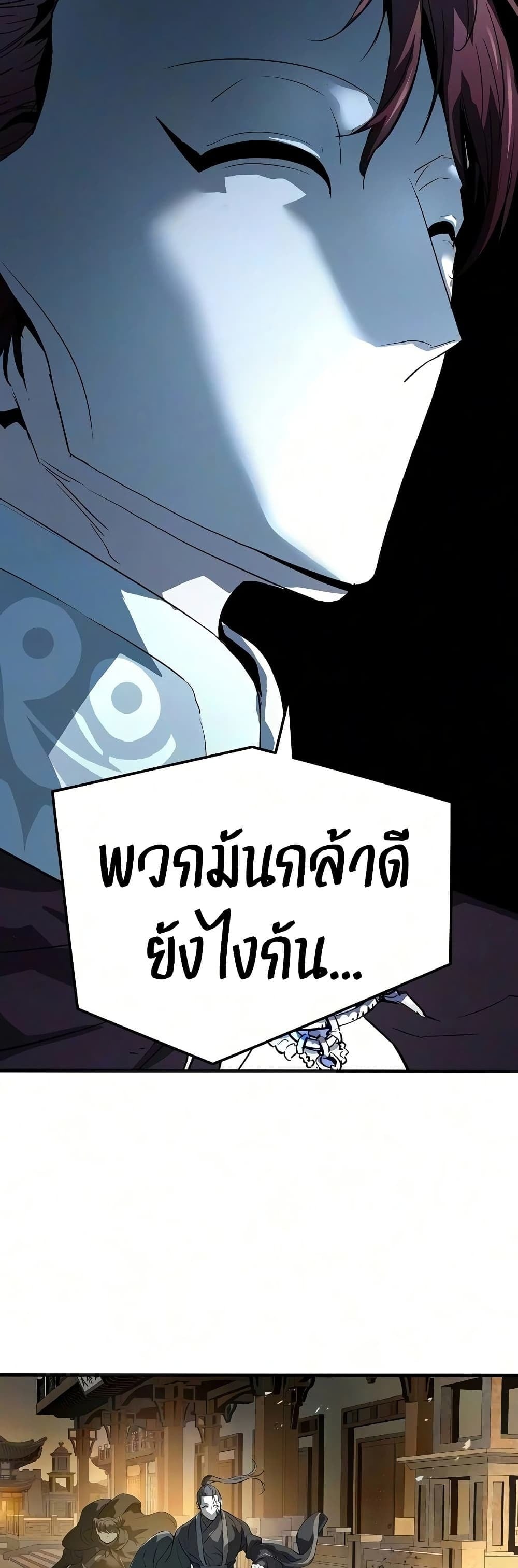 Absolute Regression หวนคืนนิรันดร์กาล - หน้า 58