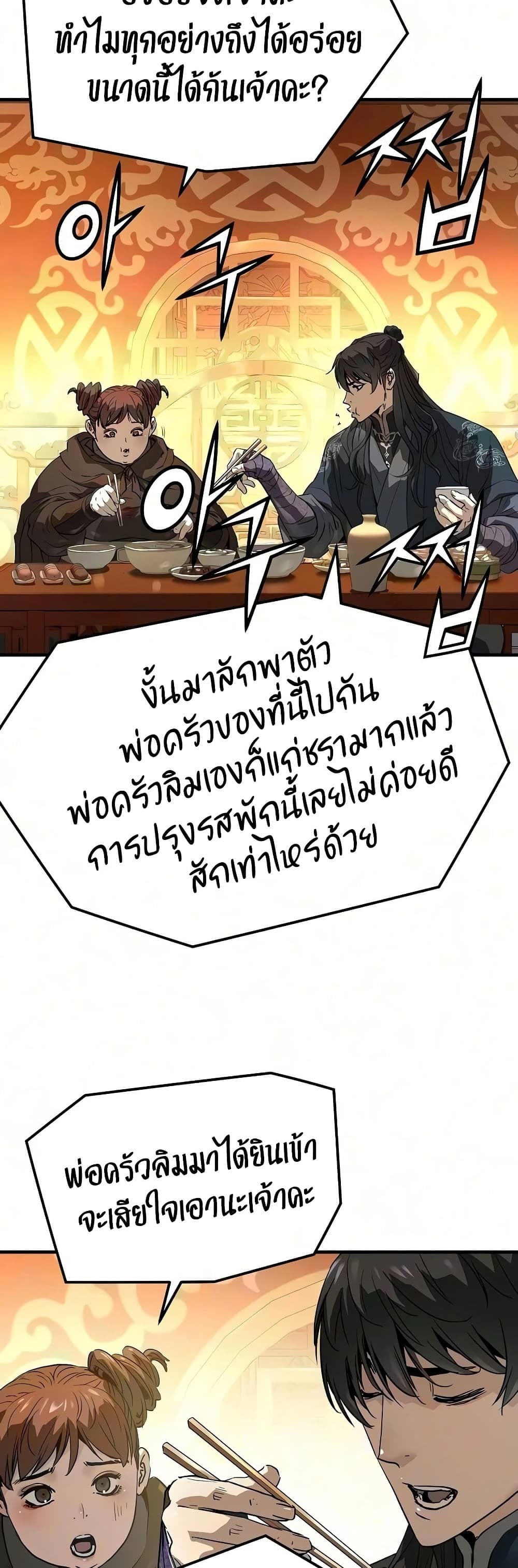 Absolute Regression หวนคืนนิรันดร์กาล - หน้า 6