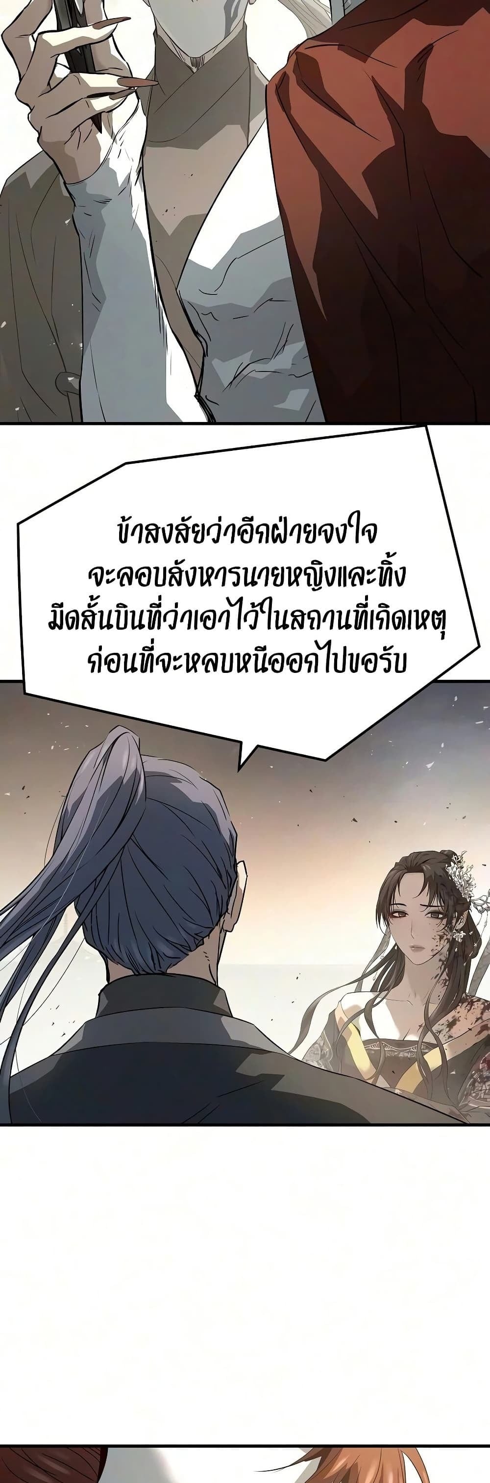 Absolute Regression หวนคืนนิรันดร์กาล - หน้า 75