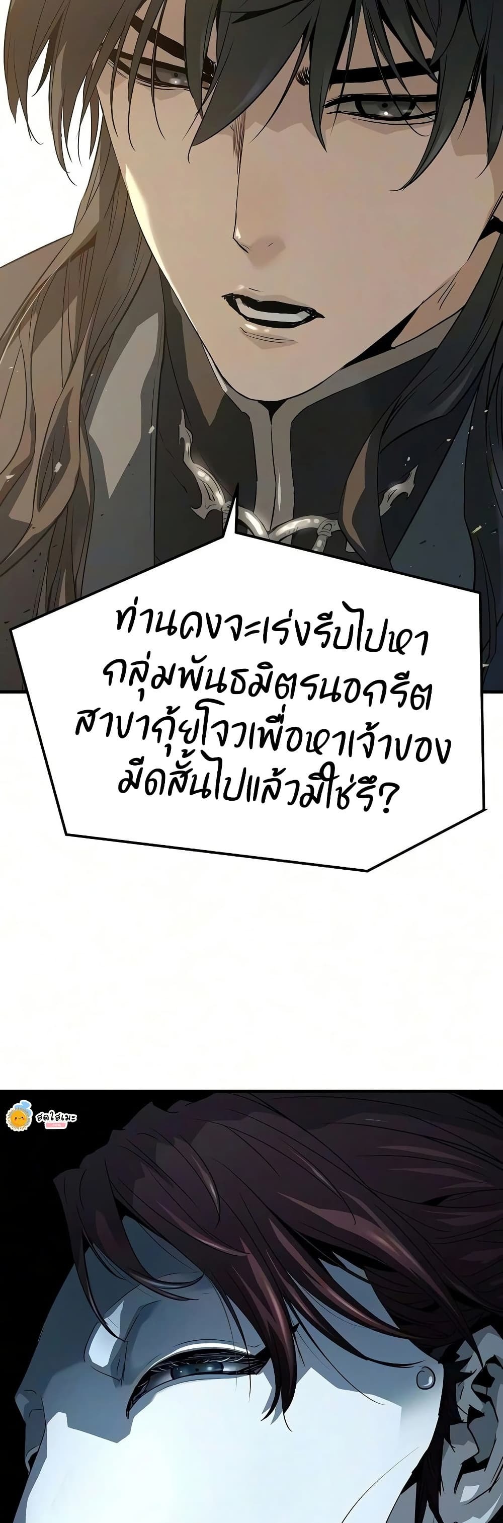 Absolute Regression หวนคืนนิรันดร์กาล - หน้า 79