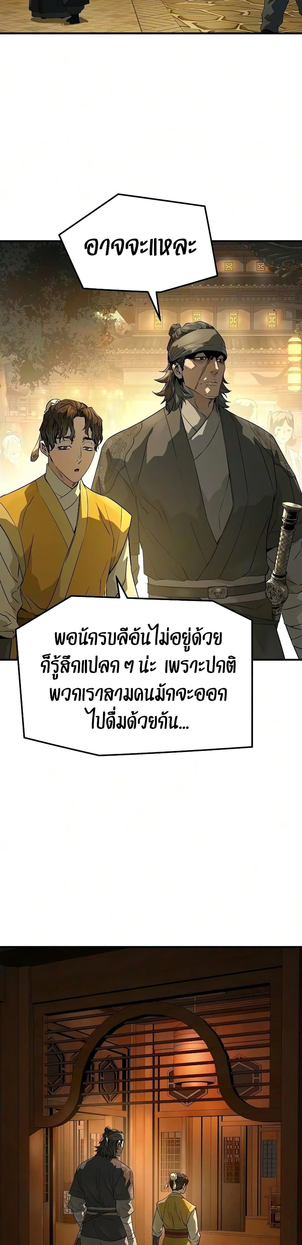 Absolute Regression หวนคืนนิรันดร์กาล - หน้า 34