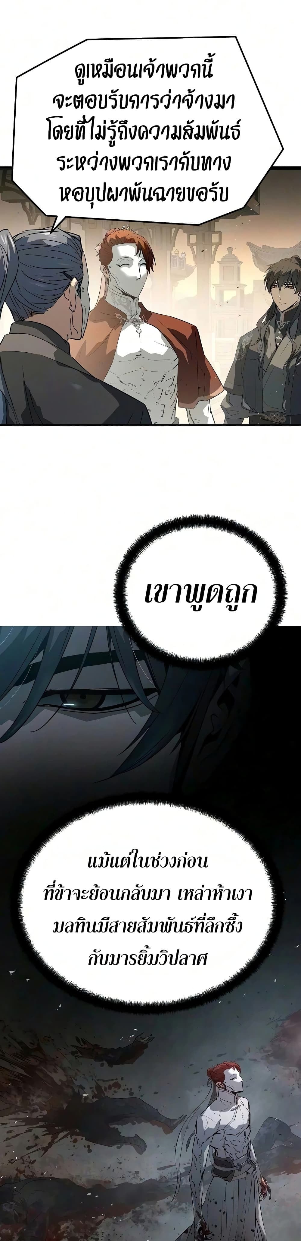 Absolute Regression หวนคืนนิรันดร์กาล - หน้า 6