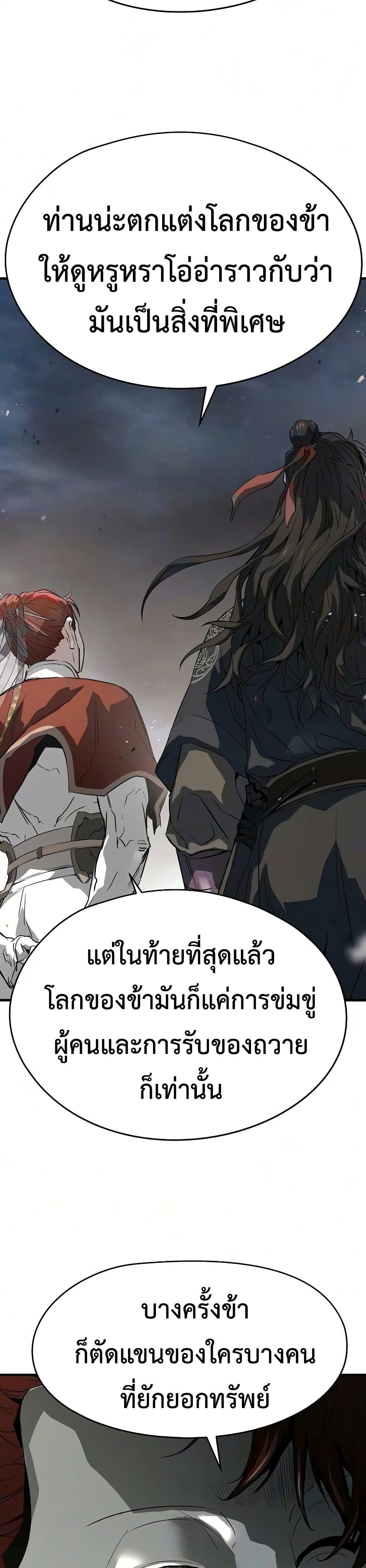 Absolute Regression หวนคืนนิรันดร์กาล - หน้า 18