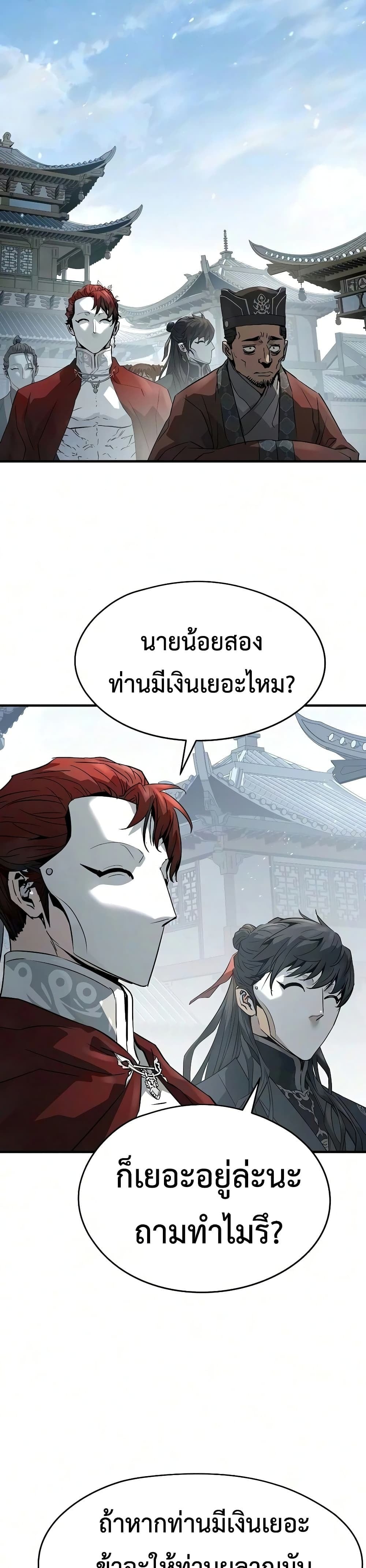 Absolute Regression หวนคืนนิรันดร์กาล - หน้า 31