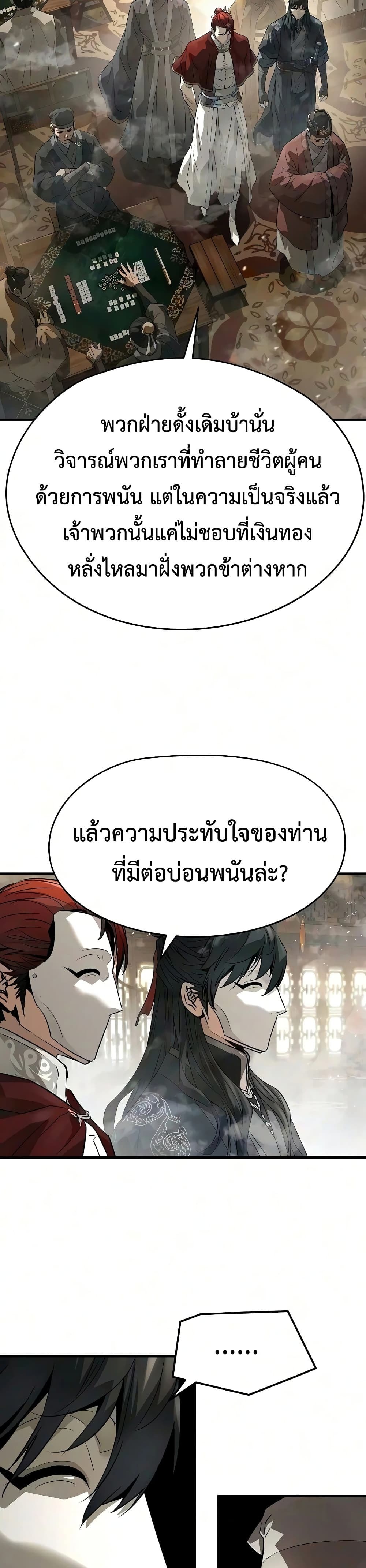 Absolute Regression หวนคืนนิรันดร์กาล - หน้า 36