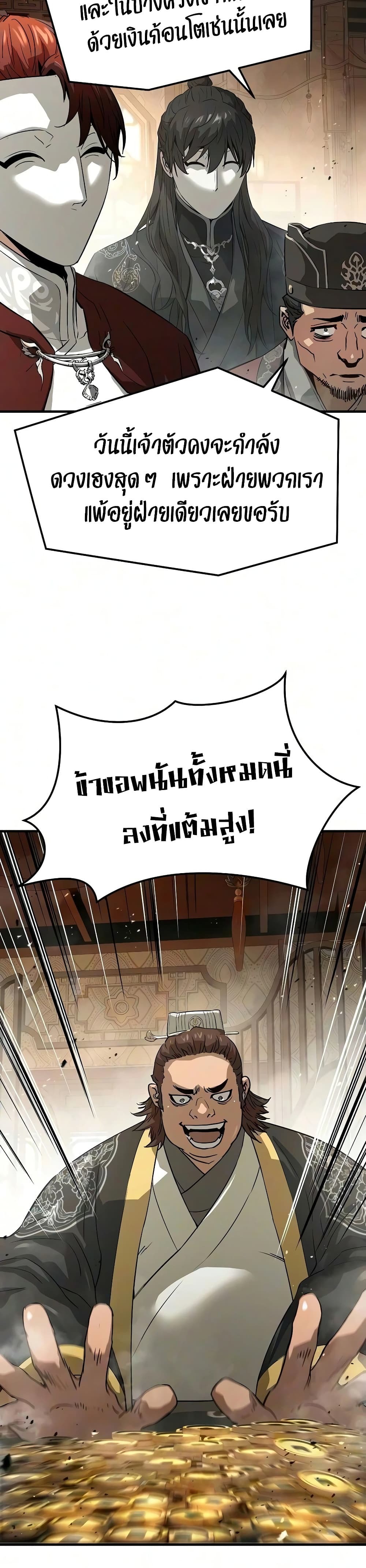 Absolute Regression หวนคืนนิรันดร์กาล - หน้า 40