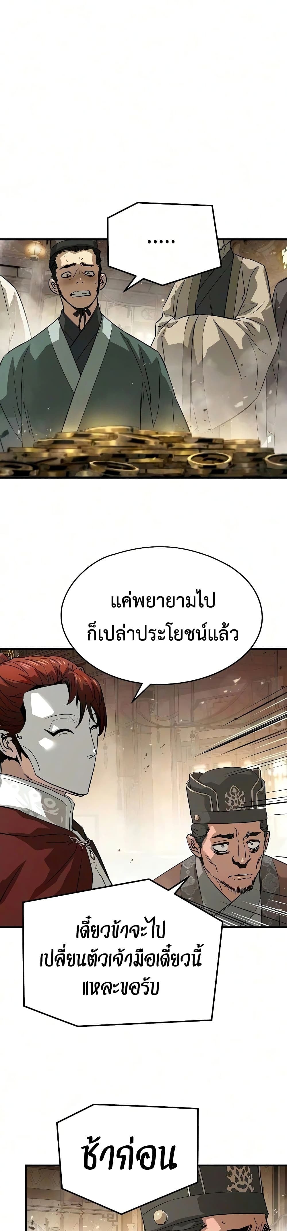 Absolute Regression หวนคืนนิรันดร์กาล - หน้า 41