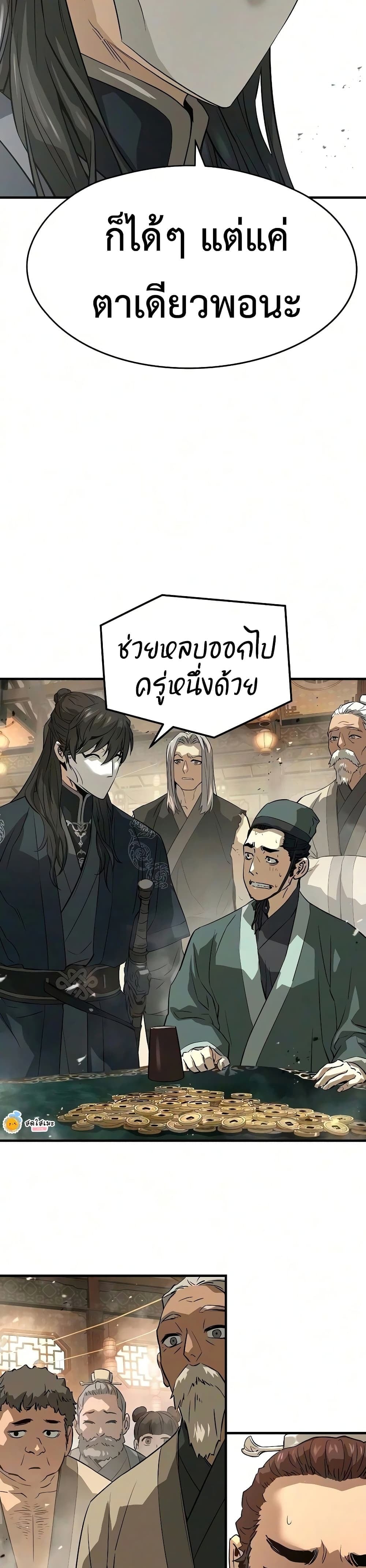 Absolute Regression หวนคืนนิรันดร์กาล - หน้า 43
