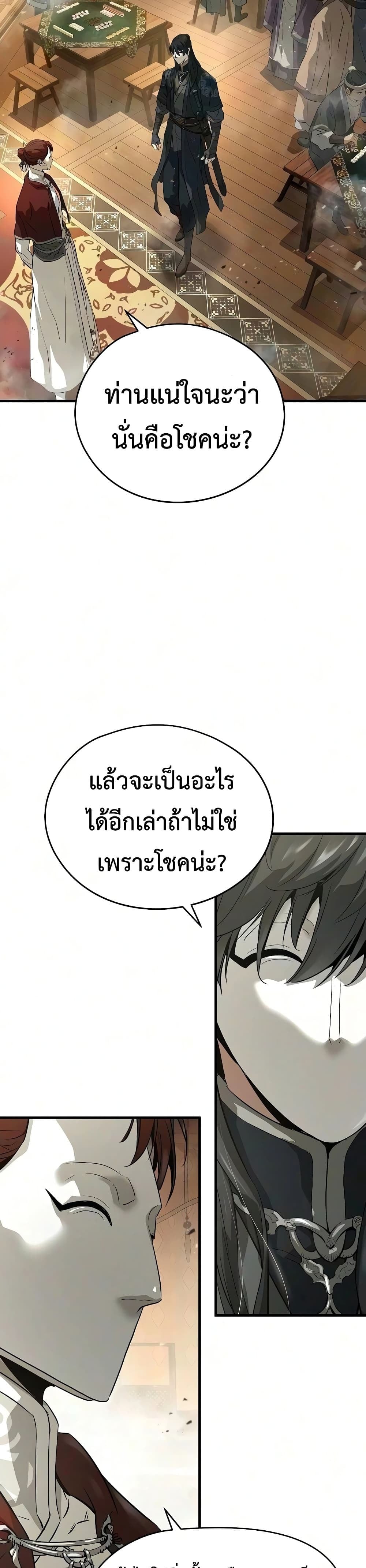 Absolute Regression หวนคืนนิรันดร์กาล - หน้า 48