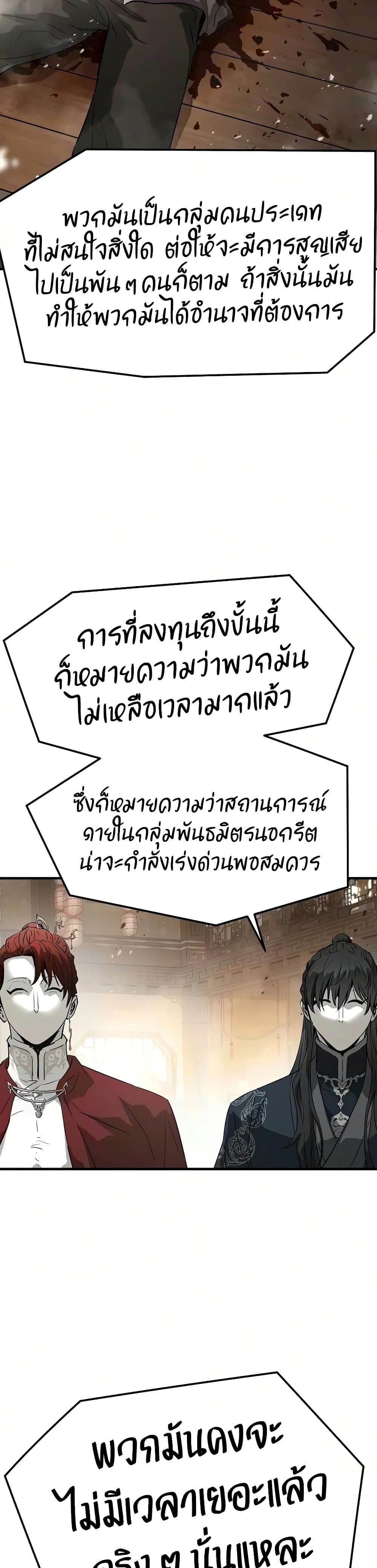 Absolute Regression หวนคืนนิรันดร์กาล - หน้า 20