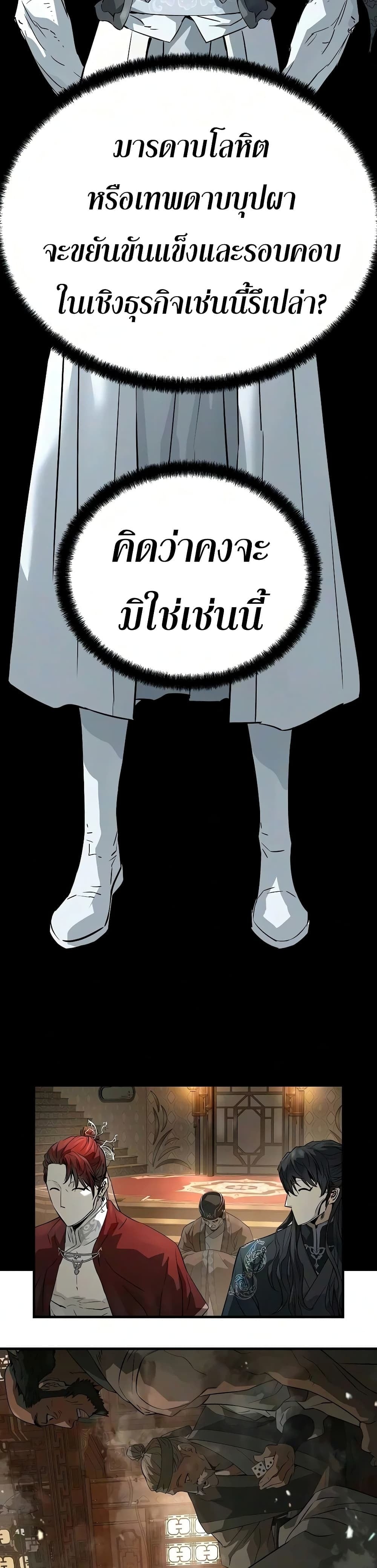 Absolute Regression หวนคืนนิรันดร์กาล - หน้า 4