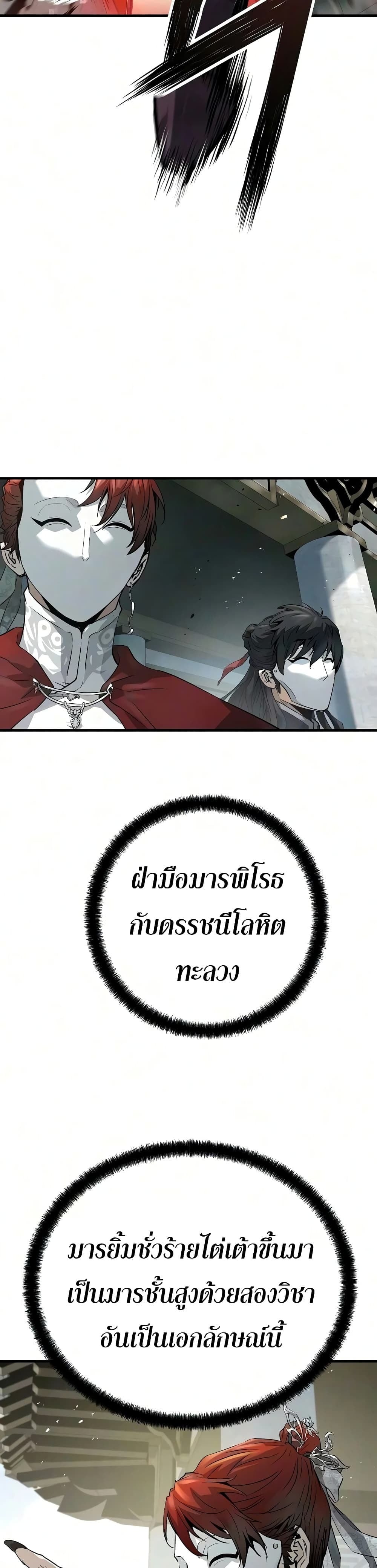 Absolute Regression หวนคืนนิรันดร์กาล - หน้า 42