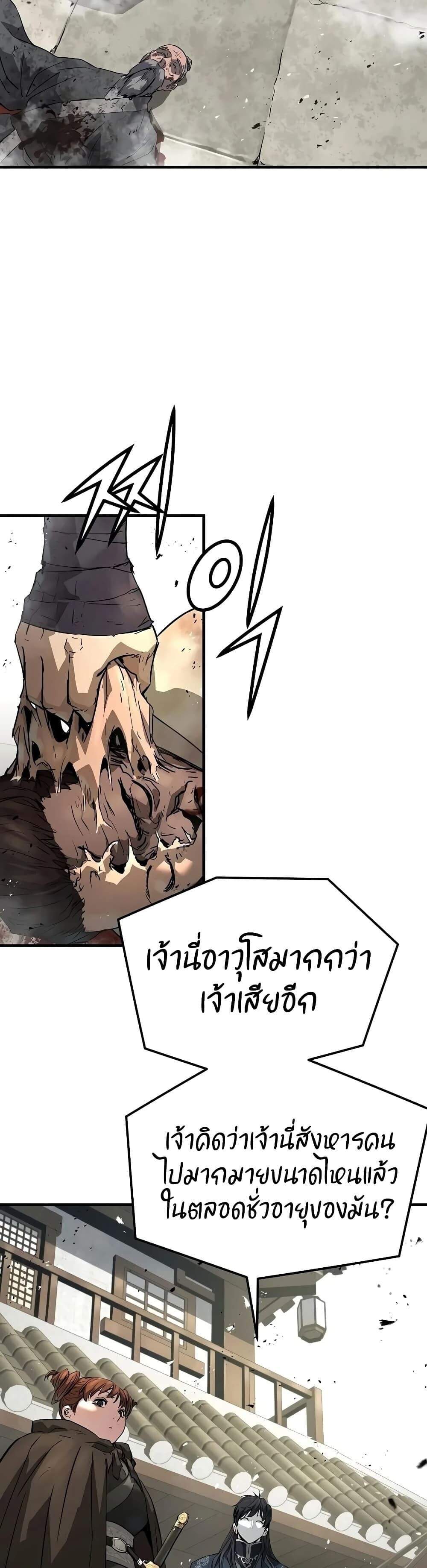 Absolute Regression หวนคืนนิรันดร์กาล - หน้า 29