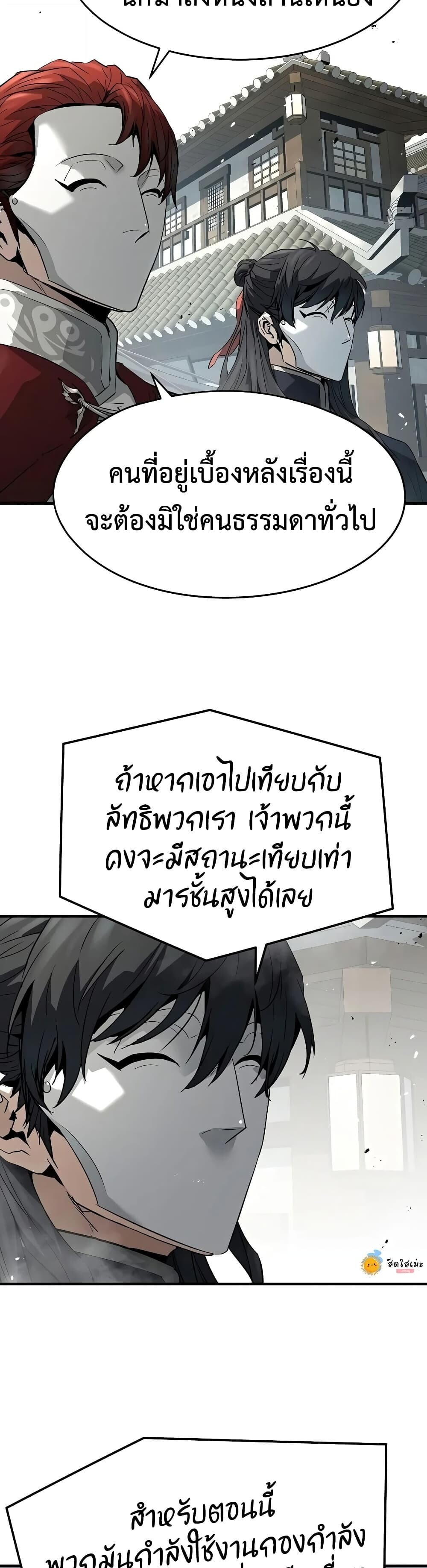 Absolute Regression หวนคืนนิรันดร์กาล - หน้า 32