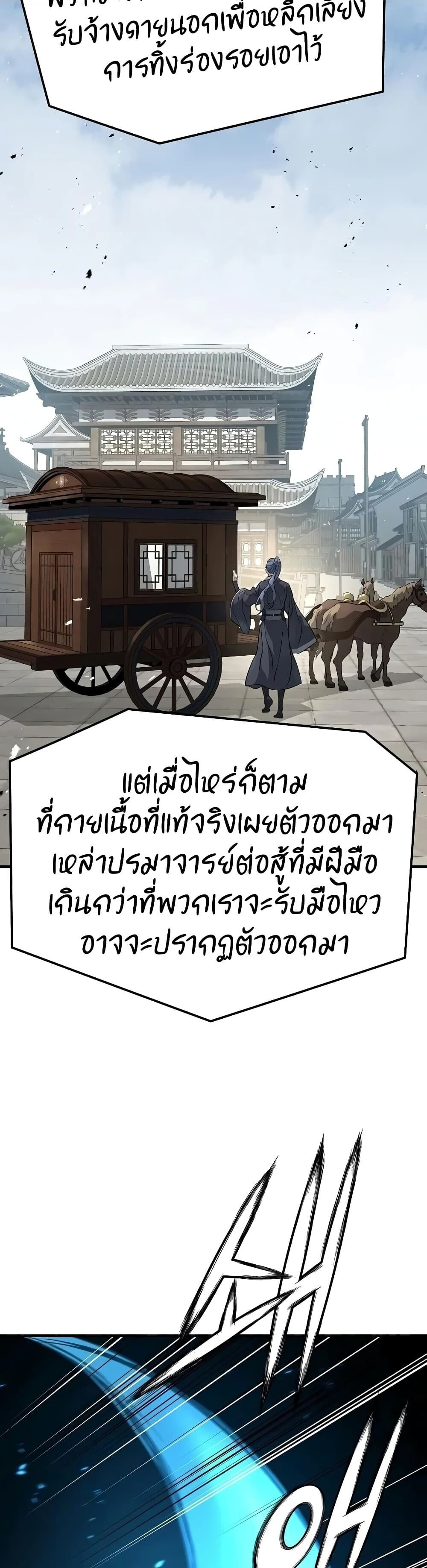 Absolute Regression หวนคืนนิรันดร์กาล - หน้า 33