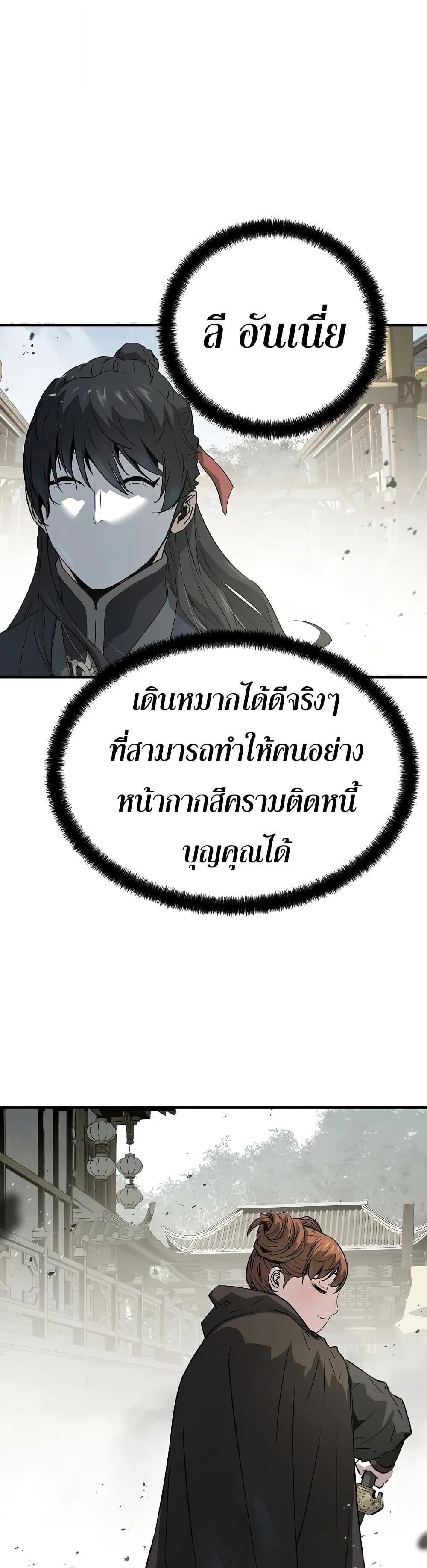 Absolute Regression หวนคืนนิรันดร์กาล - หน้า 37