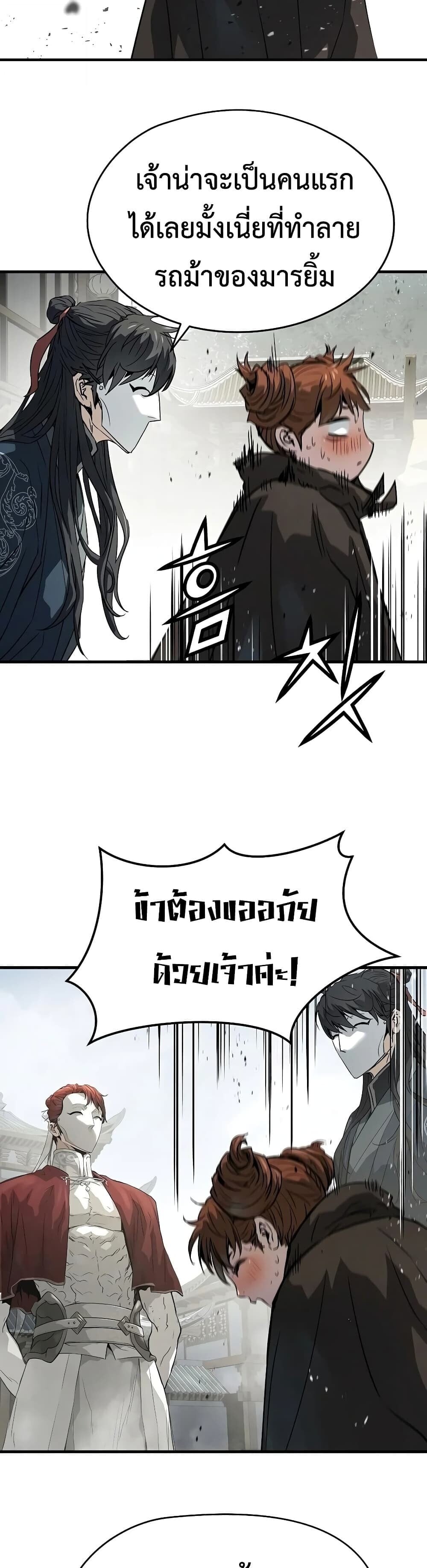 Absolute Regression หวนคืนนิรันดร์กาล - หน้า 38