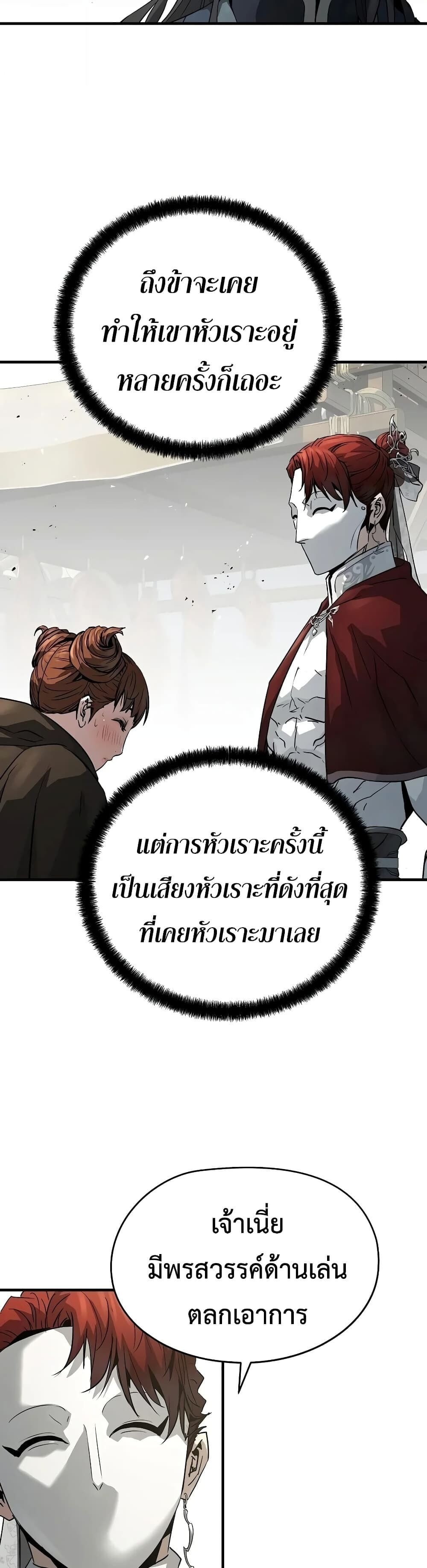 Absolute Regression หวนคืนนิรันดร์กาล - หน้า 43