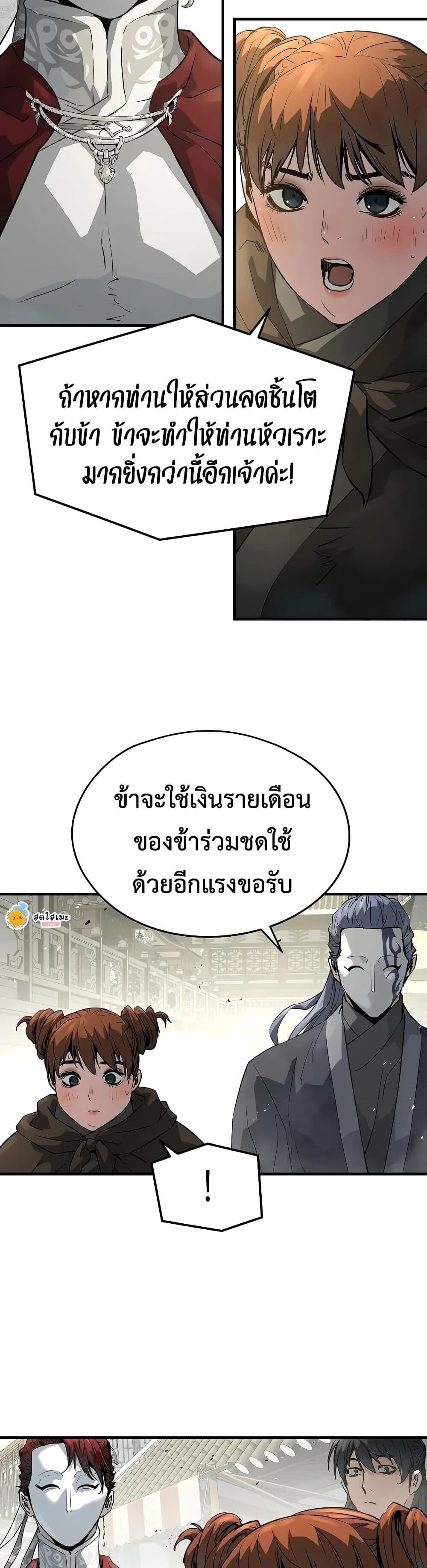 Absolute Regression หวนคืนนิรันดร์กาล - หน้า 44