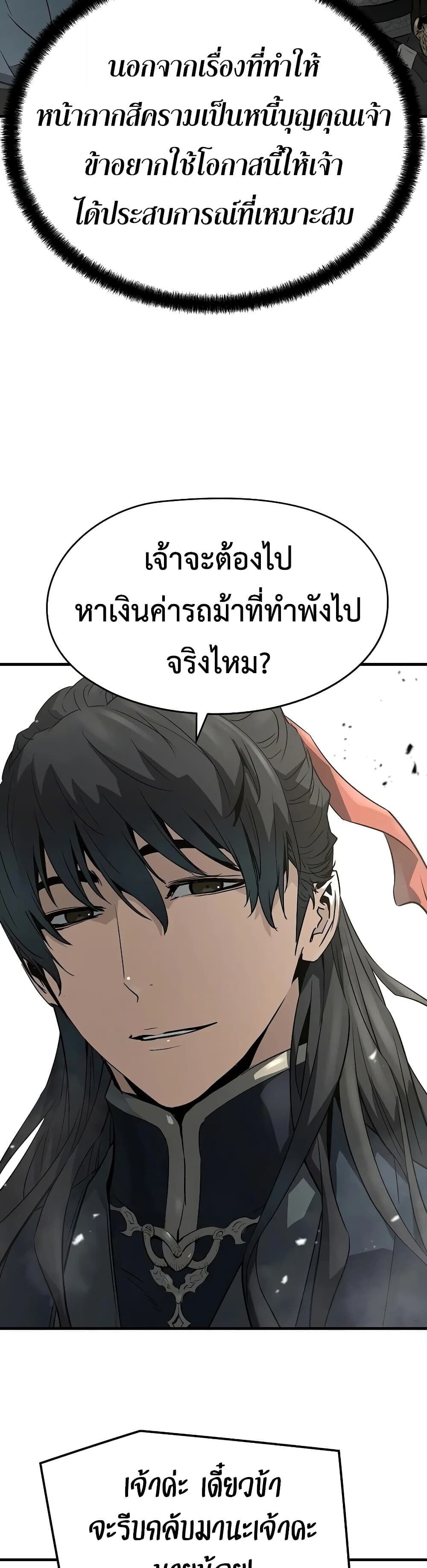Absolute Regression หวนคืนนิรันดร์กาล - หน้า 49