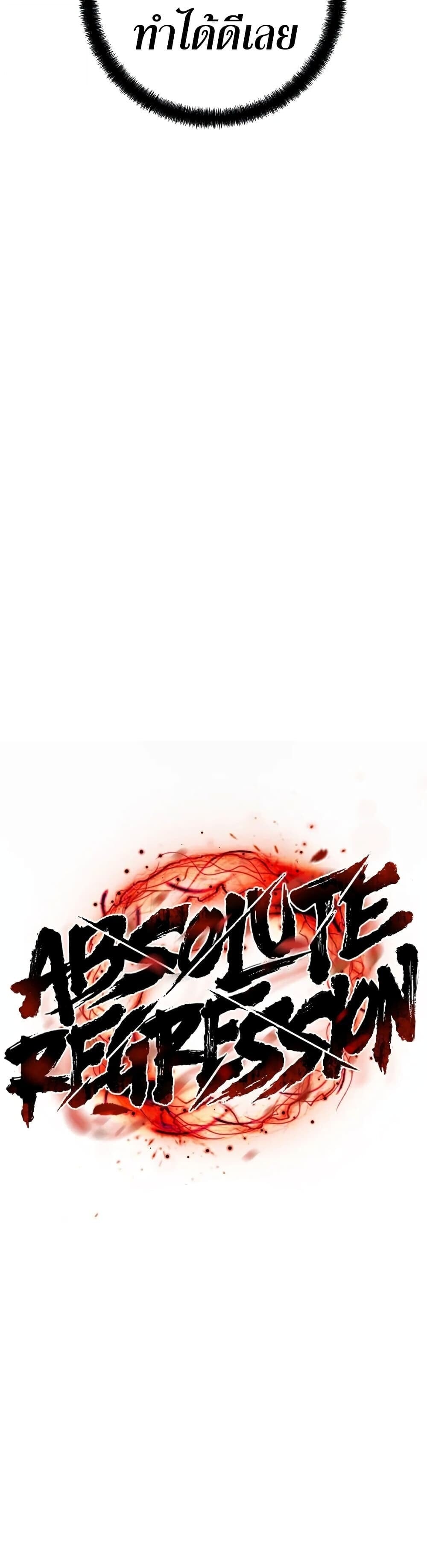 Absolute Regression หวนคืนนิรันดร์กาล - หน้า 7