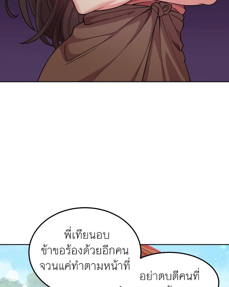 แสร้งว่าเป็นน้องรัก แต่พี่เกิดมาเพื่อรักน้อง - หน้า 149