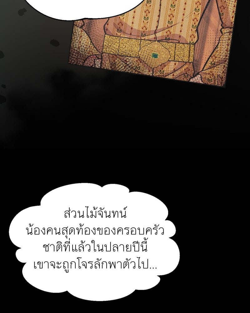 แสร้งว่าเป็นน้องรัก แต่พี่เกิดมาเพื่อรักน้อง - หน้า 166