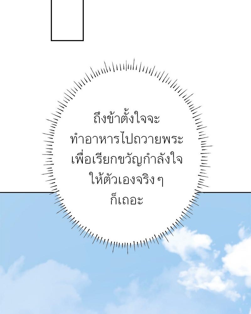 แสร้งว่าเป็นน้องรัก แต่พี่เกิดมาเพื่อรักน้อง - หน้า 136
