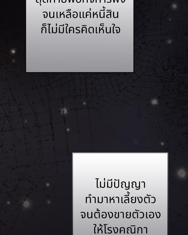 แสร้งว่าเป็นน้องรัก แต่พี่เกิดมาเพื่อรักน้อง - หน้า 77