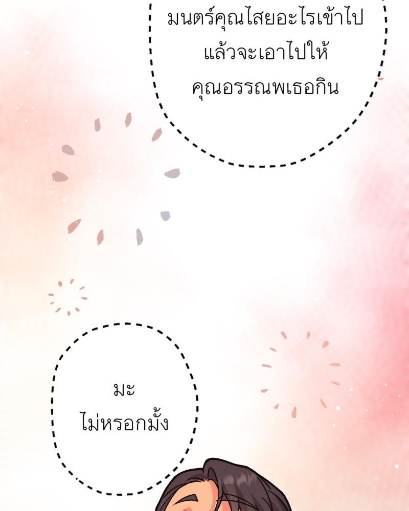 แสร้งว่าเป็นน้องรัก แต่พี่เกิดมาเพื่อรักน้อง - หน้า 92