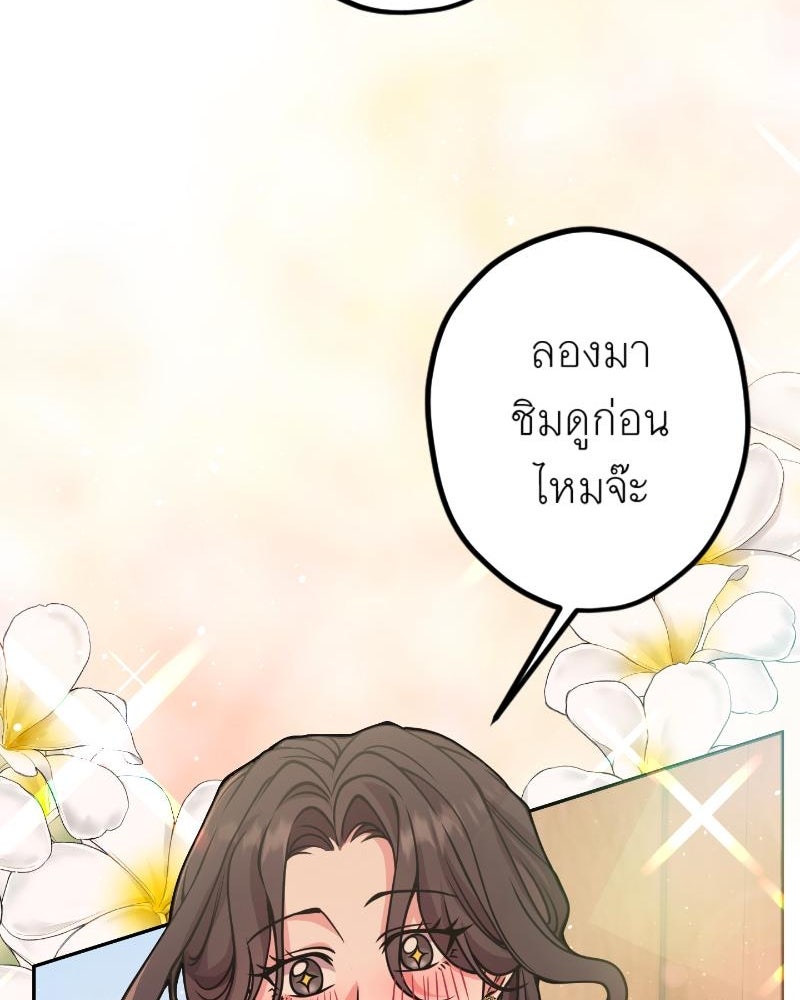 แสร้งว่าเป็นน้องรัก แต่พี่เกิดมาเพื่อรักน้อง - หน้า 97