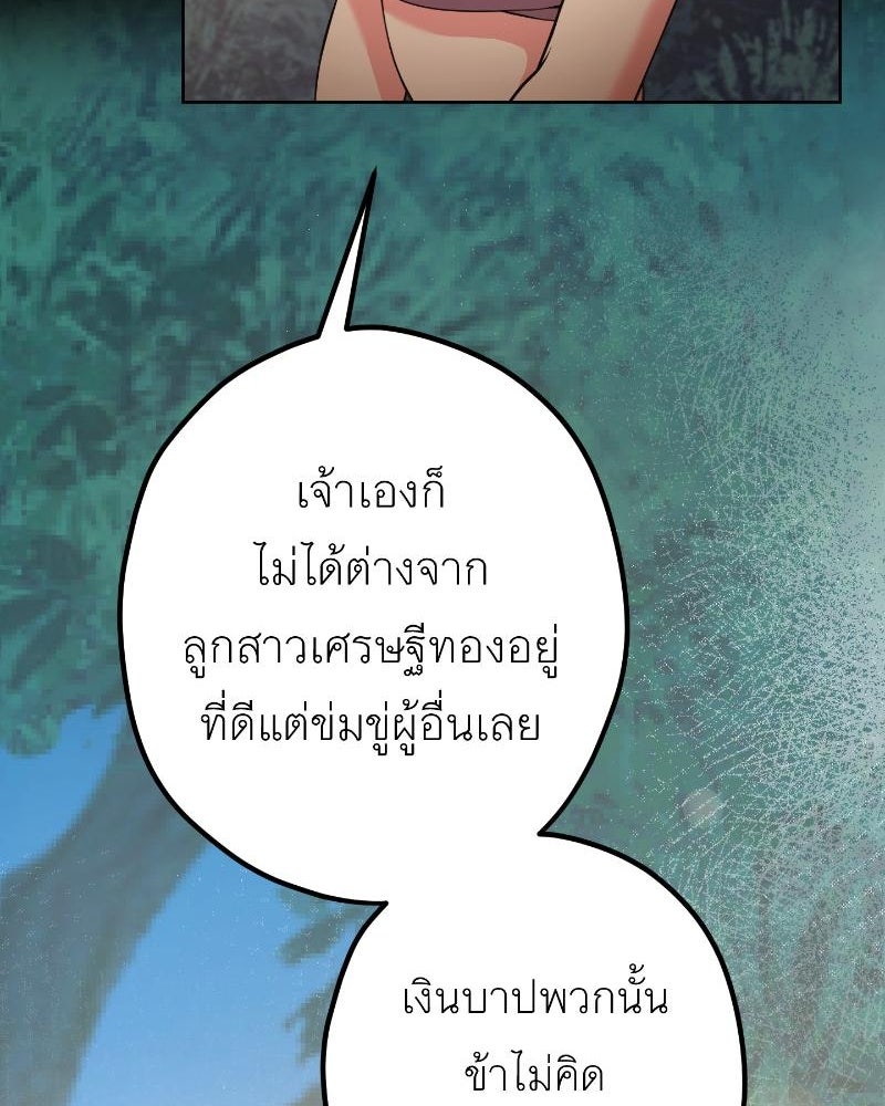 แสร้งว่าเป็นน้องรัก แต่พี่เกิดมาเพื่อรักน้อง - หน้า 69
