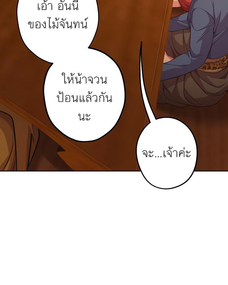 แสร้งว่าเป็นน้องรัก แต่พี่เกิดมาเพื่อรักน้อง - หน้า 98
