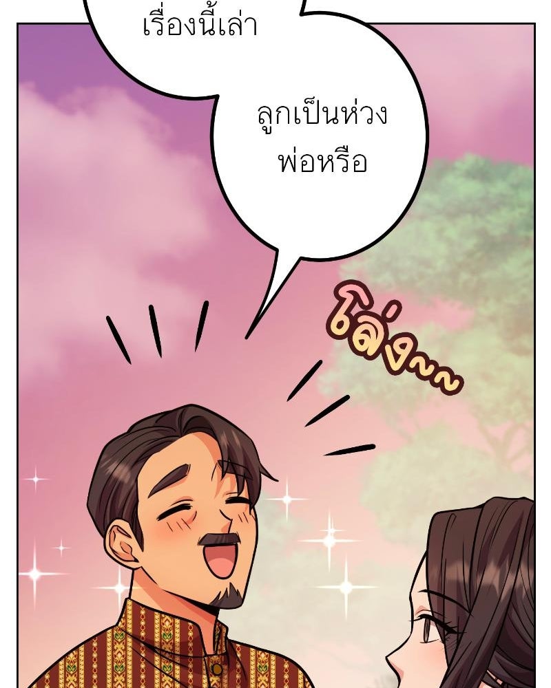 แสร้งว่าเป็นน้องรัก แต่พี่เกิดมาเพื่อรักน้อง - หน้า 136